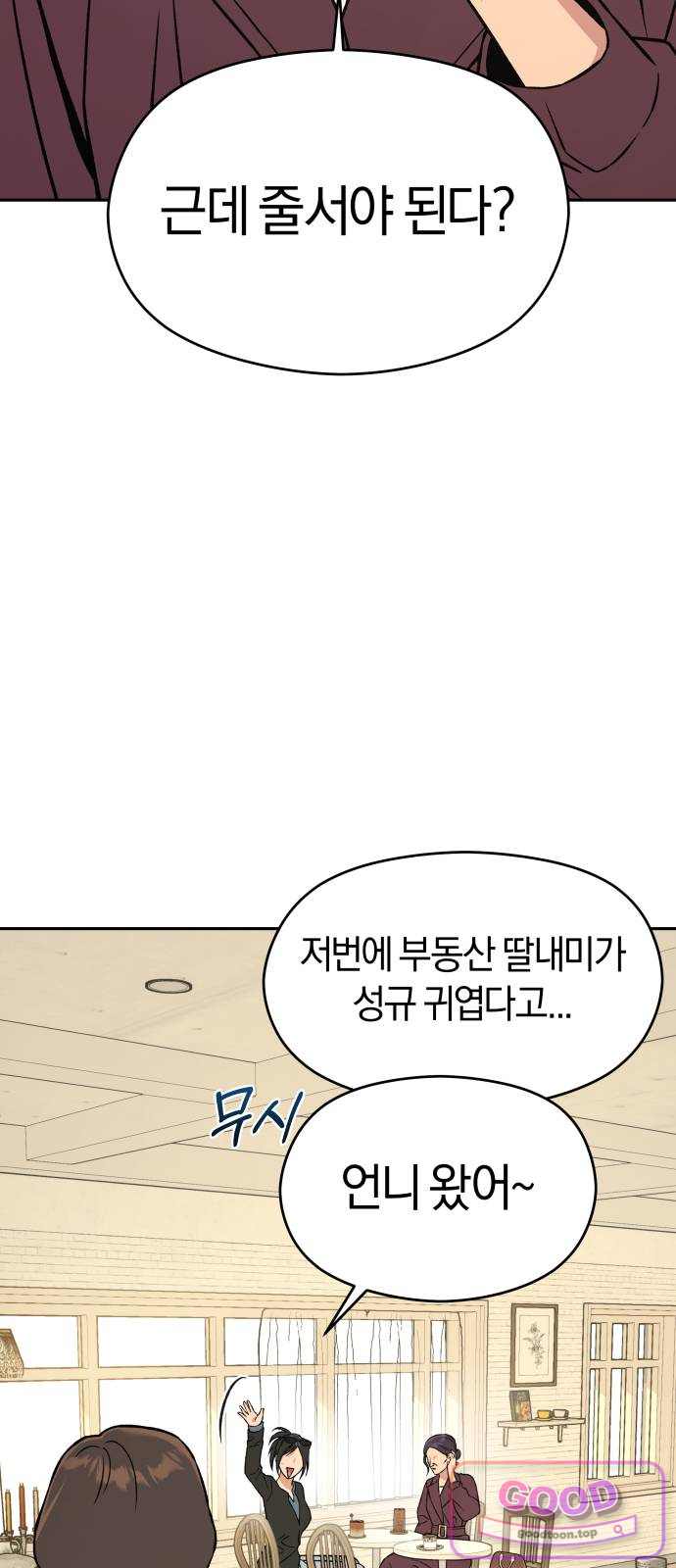 세림의 철칙 10화 19