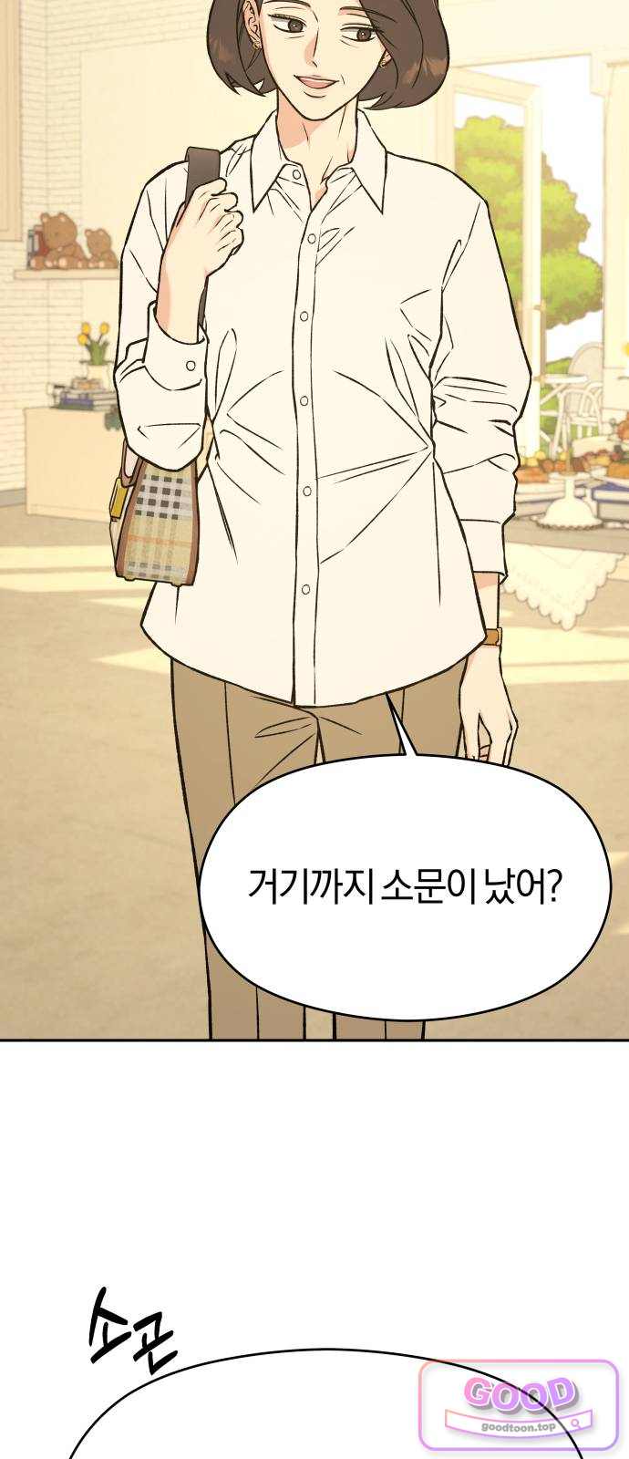 세림의 철칙 10화 21