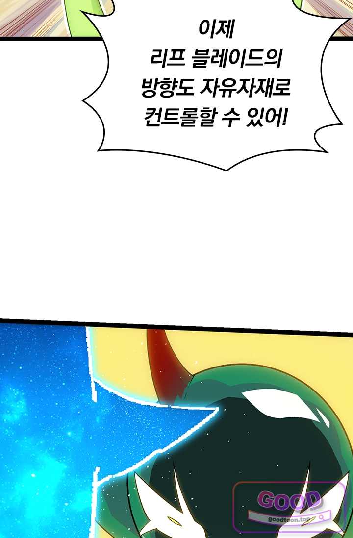 S급 나무로 레벨업 270화 9