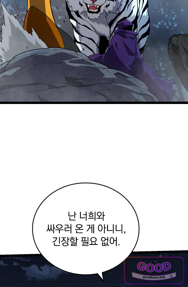 S급 나무로 레벨업 270화 40