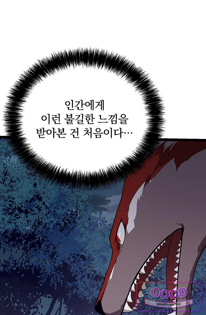 S급 나무로 레벨업 270화 43