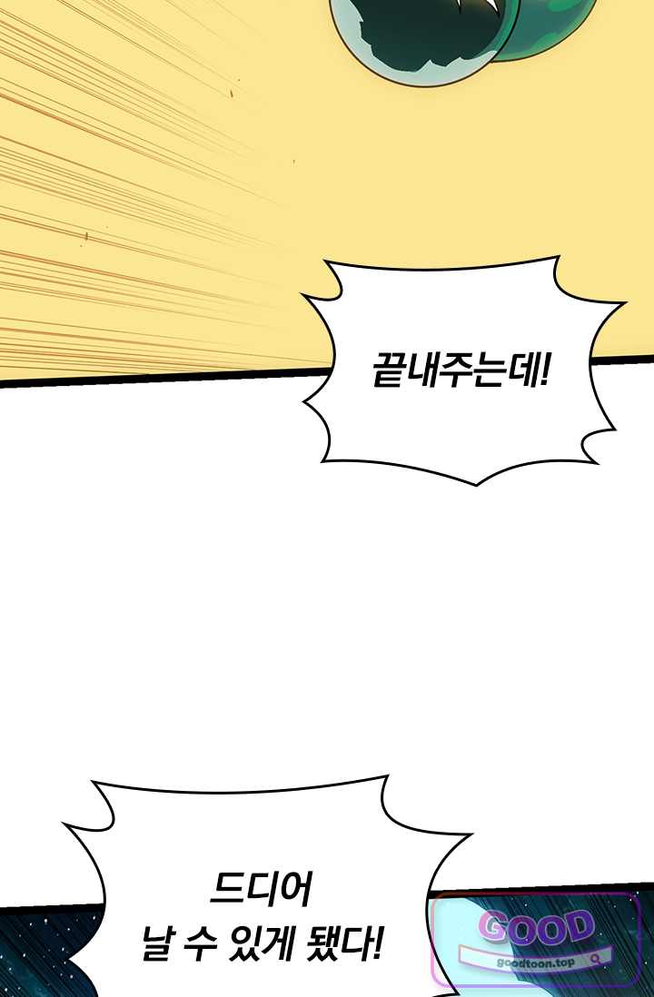 S급 나무로 레벨업 270화 46