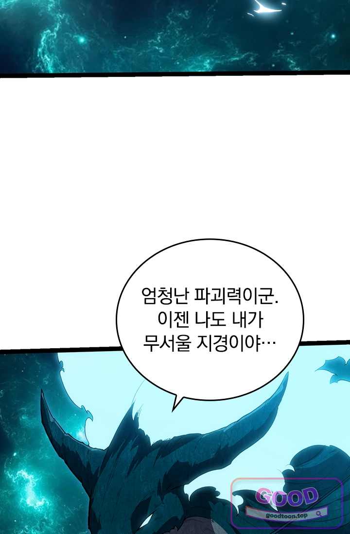 S급 나무로 레벨업 270화 56