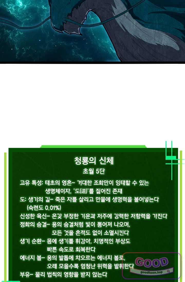 S급 나무로 레벨업 270화 57