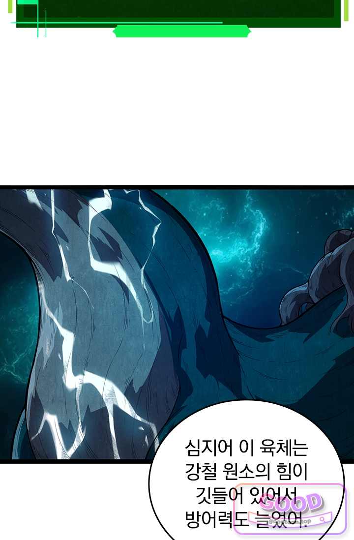 S급 나무로 레벨업 270화 58