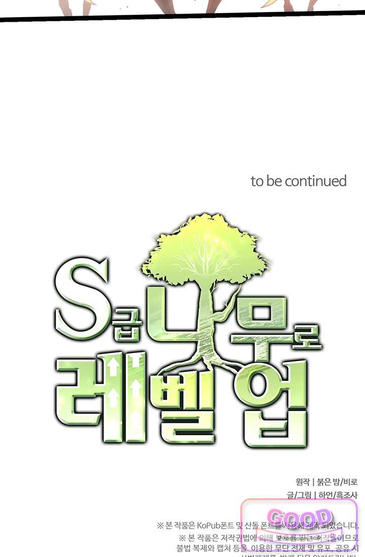 S급 나무로 레벨업 270화 69