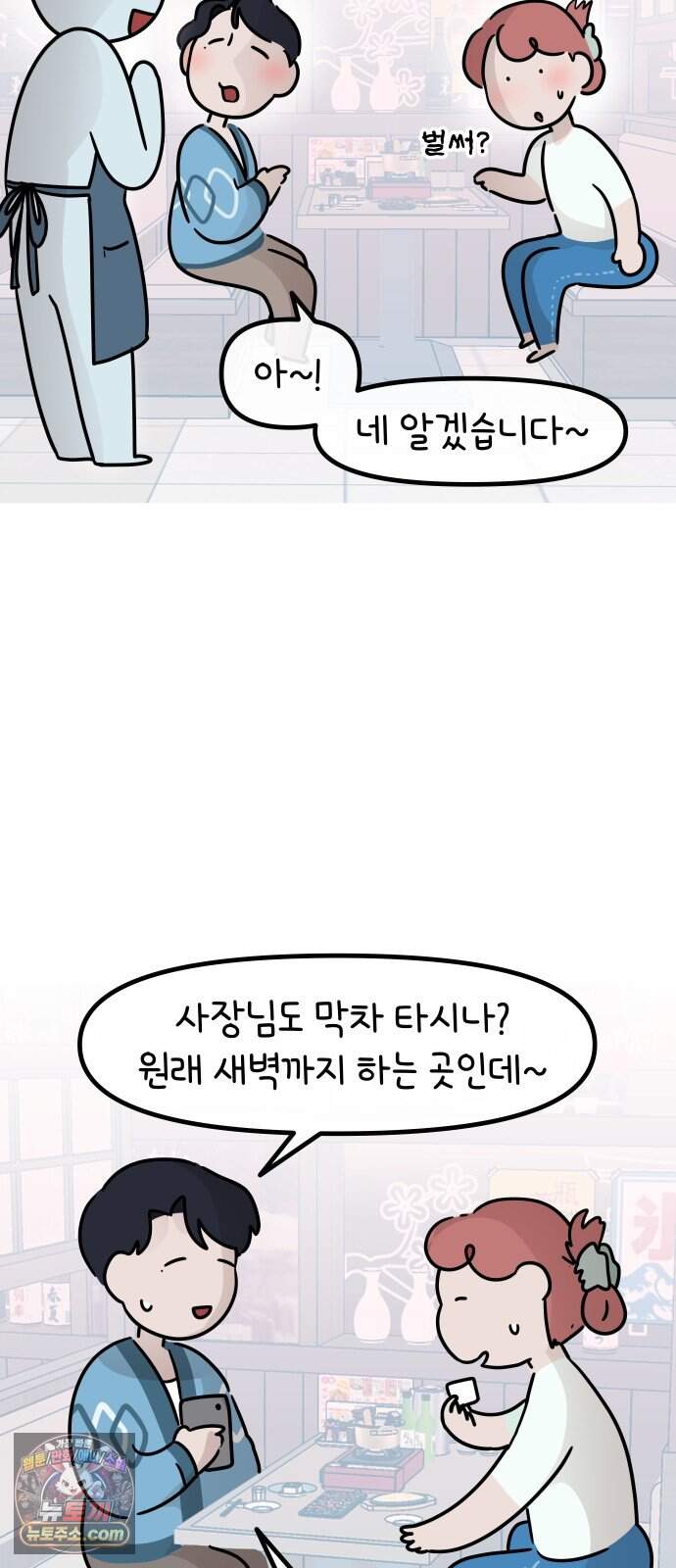 그랬더니 남친임니다 11화 - 지금 몇시라고요? 2