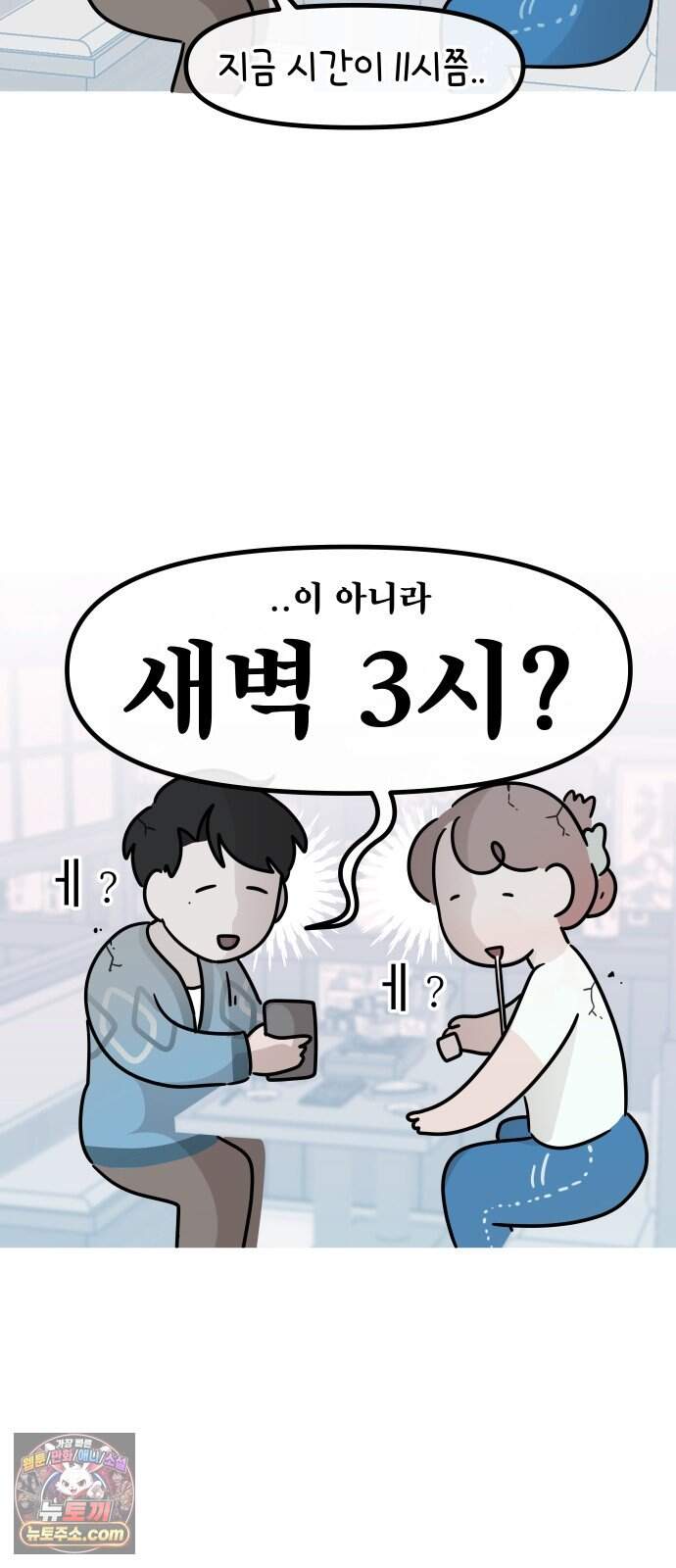 그랬더니 남친임니다 11화 - 지금 몇시라고요? 3