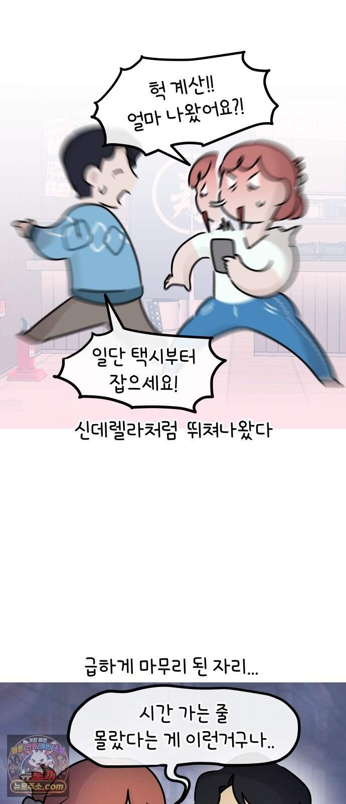 그랬더니 남친임니다 11화 - 지금 몇시라고요? 4