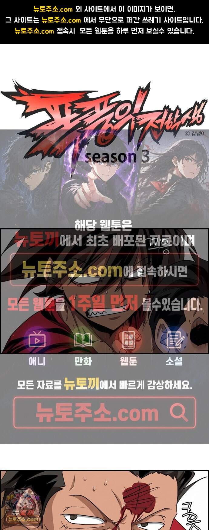 폭풍의 전학생 시즌3 16화 1