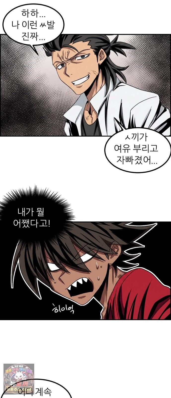 폭풍의 전학생 시즌3 16화 35