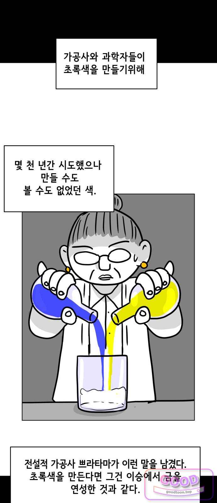 죽어 천국에 가다 115화 눈 3