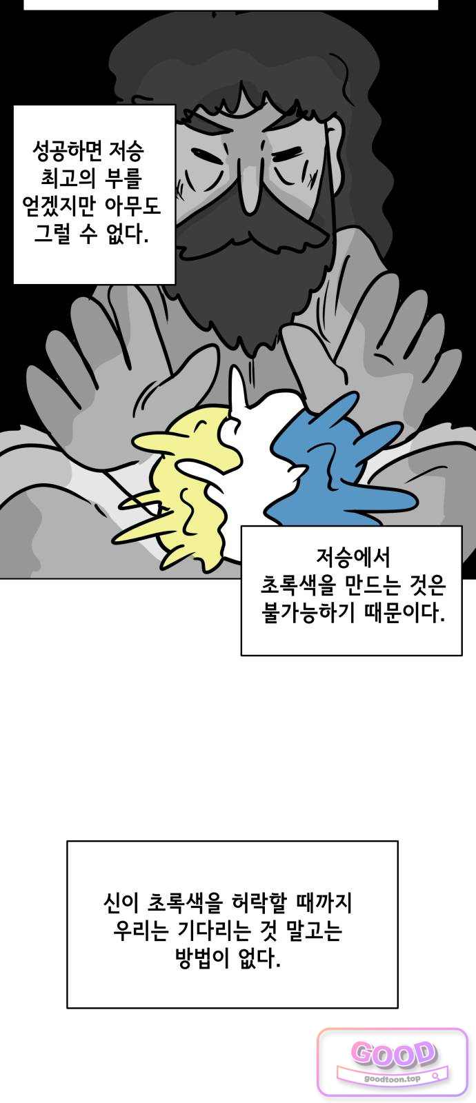 죽어 천국에 가다 115화 눈 4