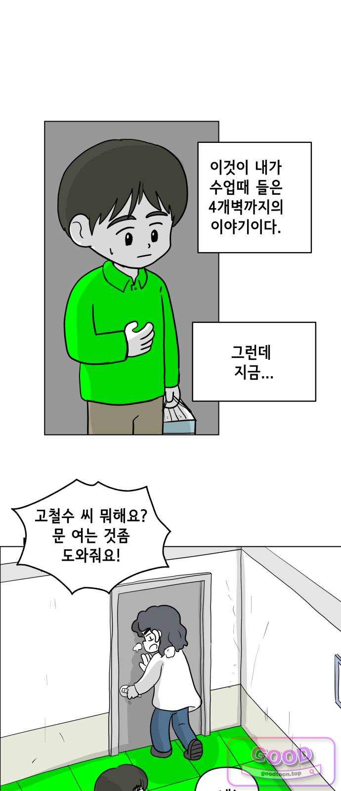 죽어 천국에 가다 115화 눈 5