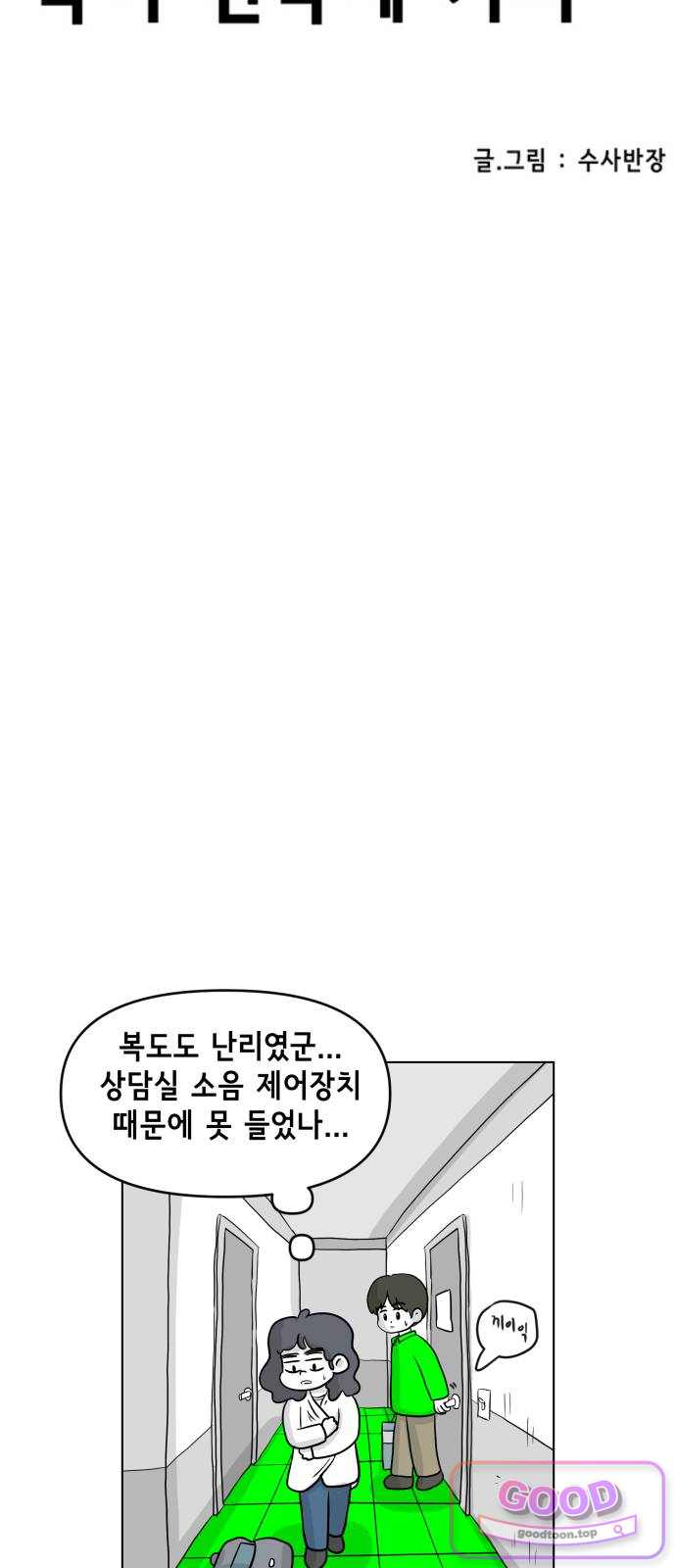 죽어 천국에 가다 115화 눈 7