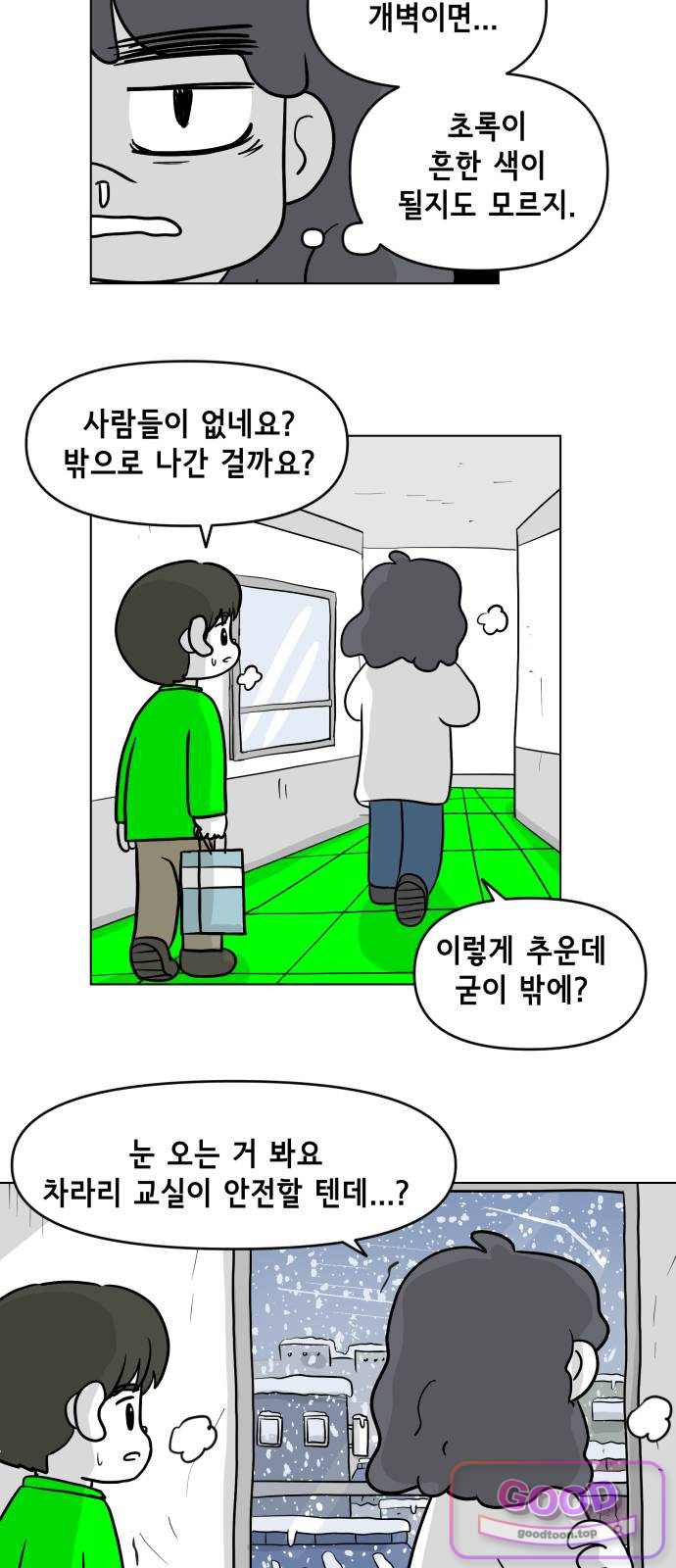 죽어 천국에 가다 115화 눈 9