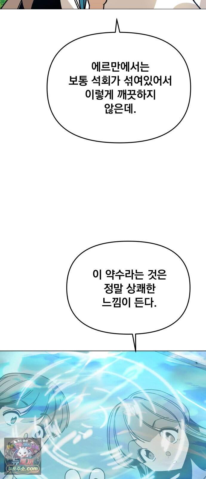 사표내고 이계에서 힐링합니다 에필로그 2화 : 채식주의자 하이엔 34