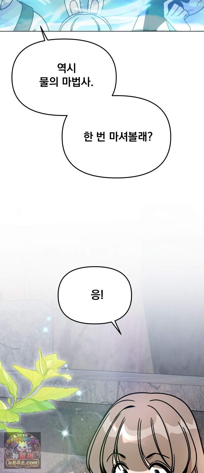사표내고 이계에서 힐링합니다 에필로그 2화 : 채식주의자 하이엔 35
