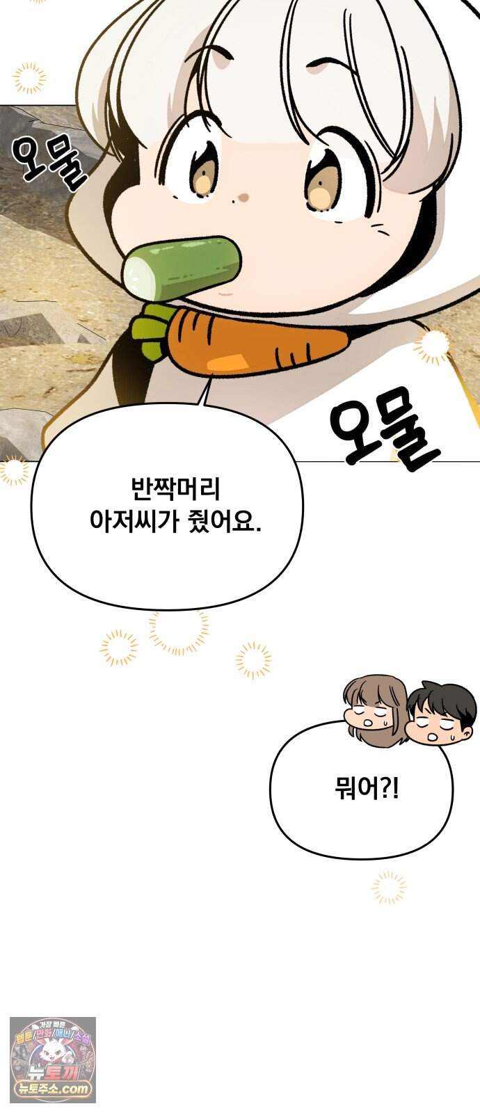 사표내고 이계에서 힐링합니다 에필로그 2화 : 채식주의자 하이엔 42