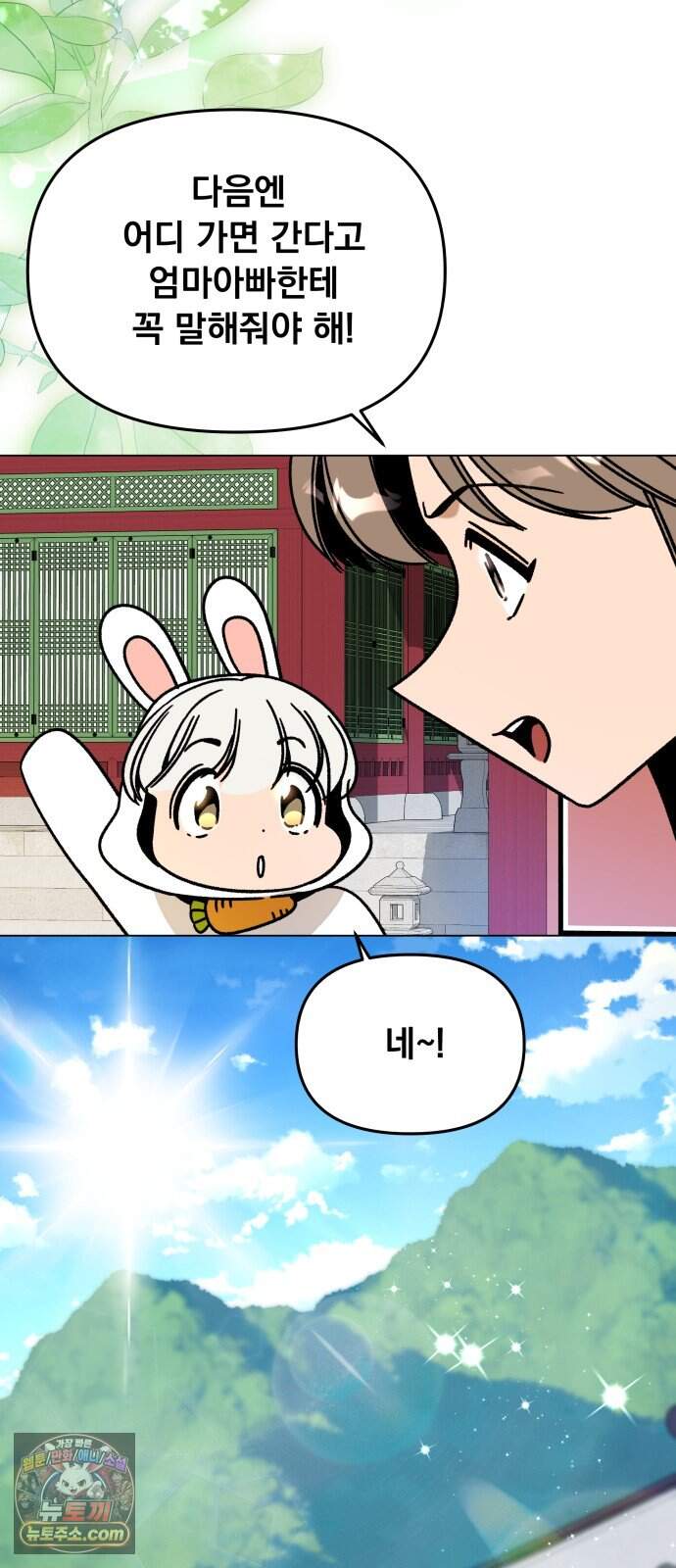 사표내고 이계에서 힐링합니다 에필로그 2화 : 채식주의자 하이엔 45