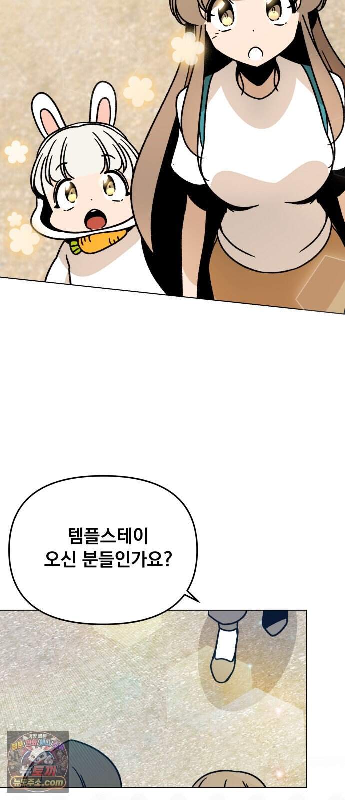 사표내고 이계에서 힐링합니다 에필로그 2화 : 채식주의자 하이엔 47
