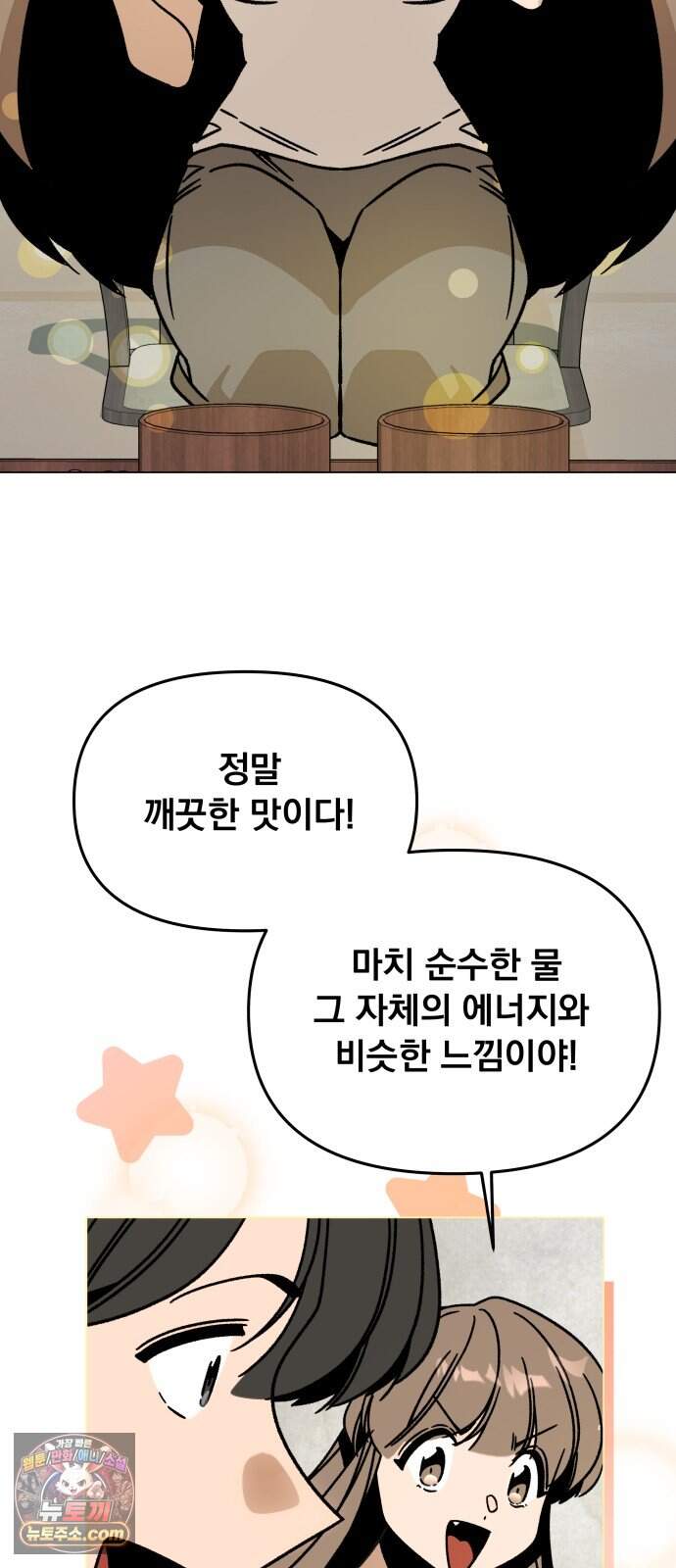 사표내고 이계에서 힐링합니다 에필로그 2화 : 채식주의자 하이엔 58