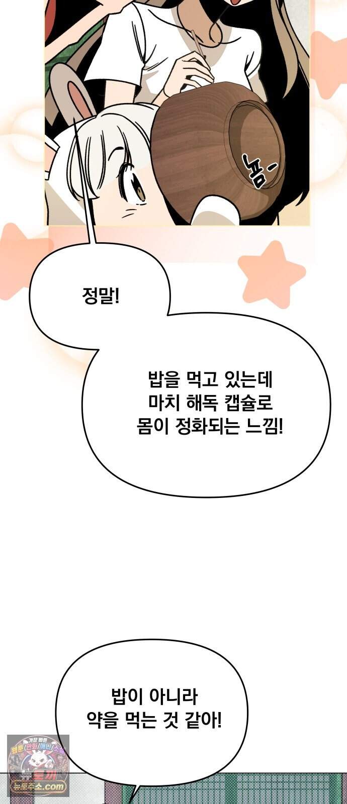 사표내고 이계에서 힐링합니다 에필로그 2화 : 채식주의자 하이엔 59