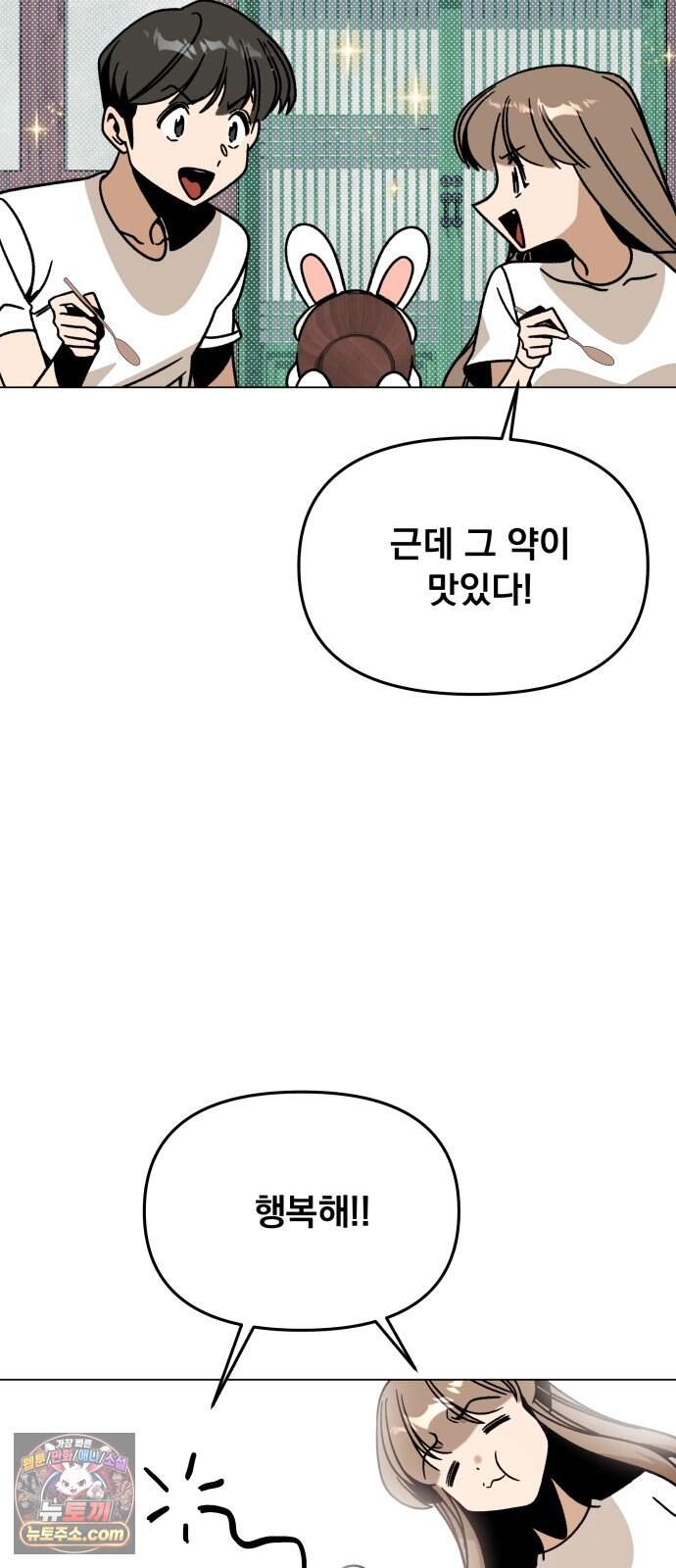 사표내고 이계에서 힐링합니다 에필로그 2화 : 채식주의자 하이엔 60