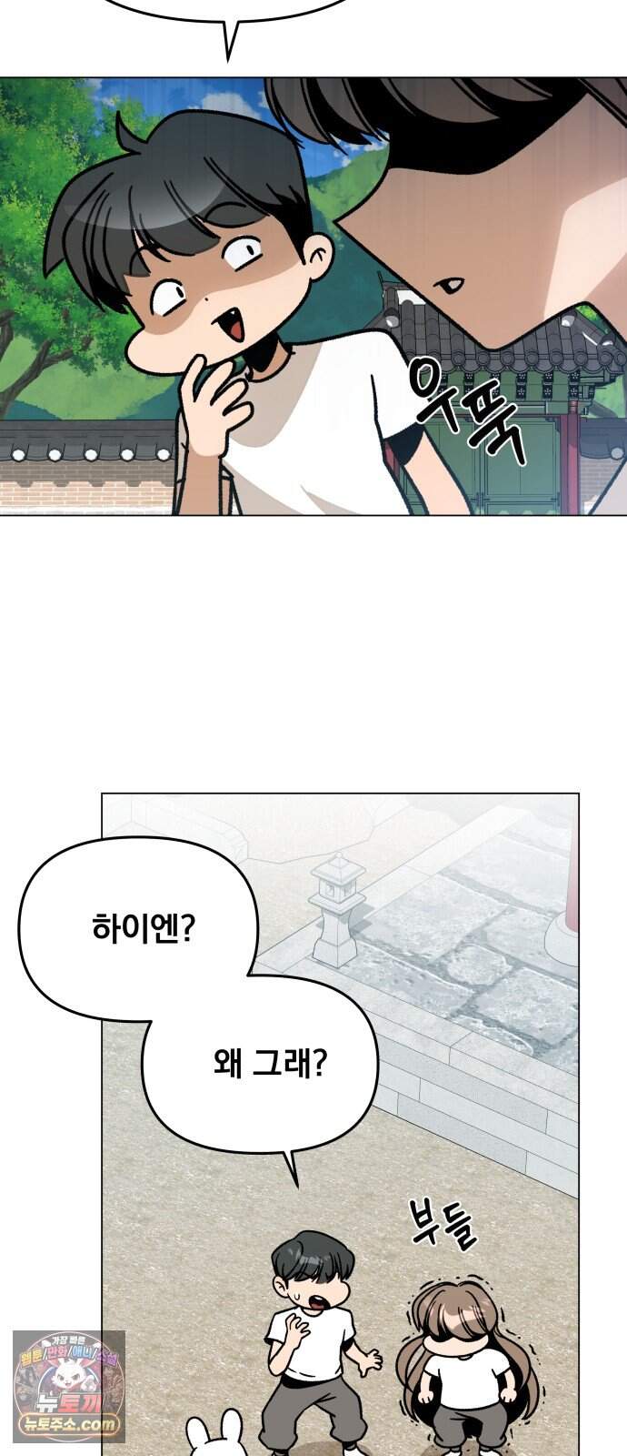 사표내고 이계에서 힐링합니다 에필로그 2화 : 채식주의자 하이엔 66