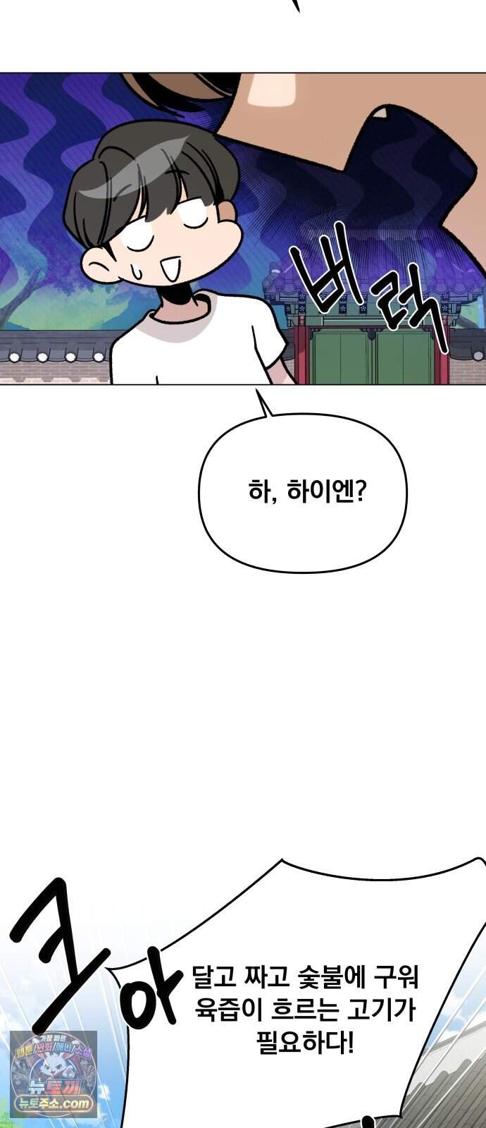 사표내고 이계에서 힐링합니다 에필로그 2화 : 채식주의자 하이엔 68