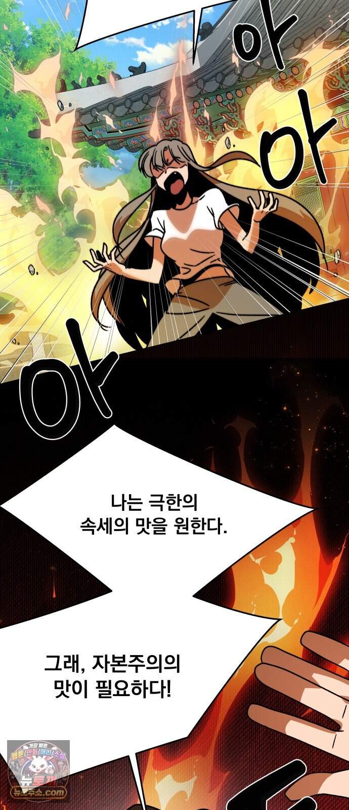사표내고 이계에서 힐링합니다 에필로그 2화 : 채식주의자 하이엔 69