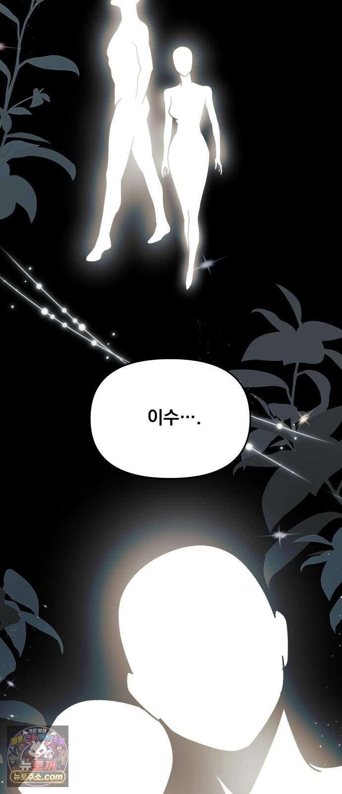 사표내고 이계에서 힐링합니다 에필로그 2화 : 채식주의자 하이엔 73