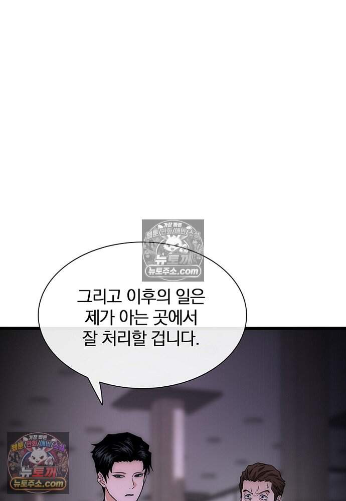 은퇴한 킬러는 힐링하고 싶다 12화 4