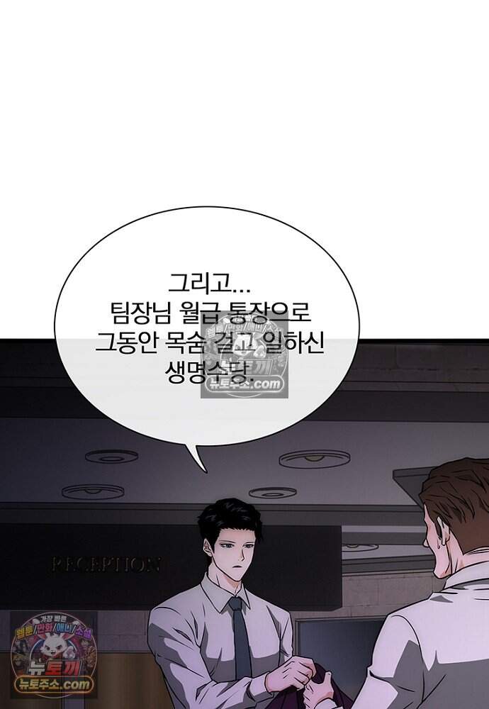 은퇴한 킬러는 힐링하고 싶다 12화 8