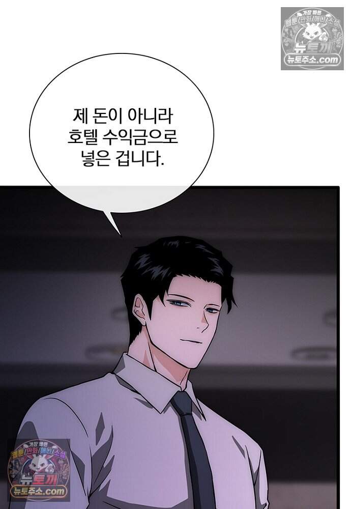 은퇴한 킬러는 힐링하고 싶다 12화 12