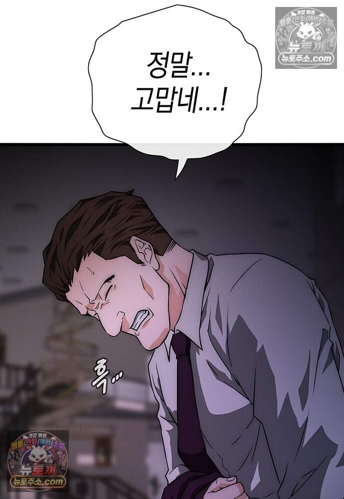 은퇴한 킬러는 힐링하고 싶다 12화 24
