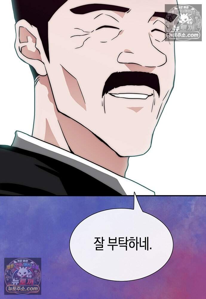 은퇴한 킬러는 힐링하고 싶다 12화 30