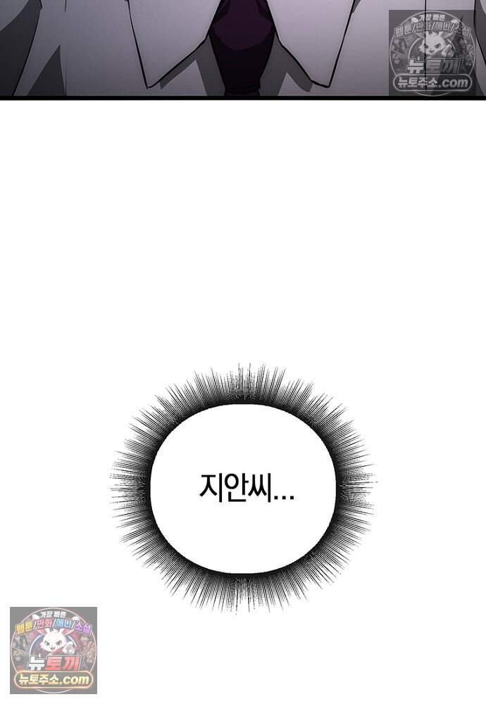 은퇴한 킬러는 힐링하고 싶다 12화 34