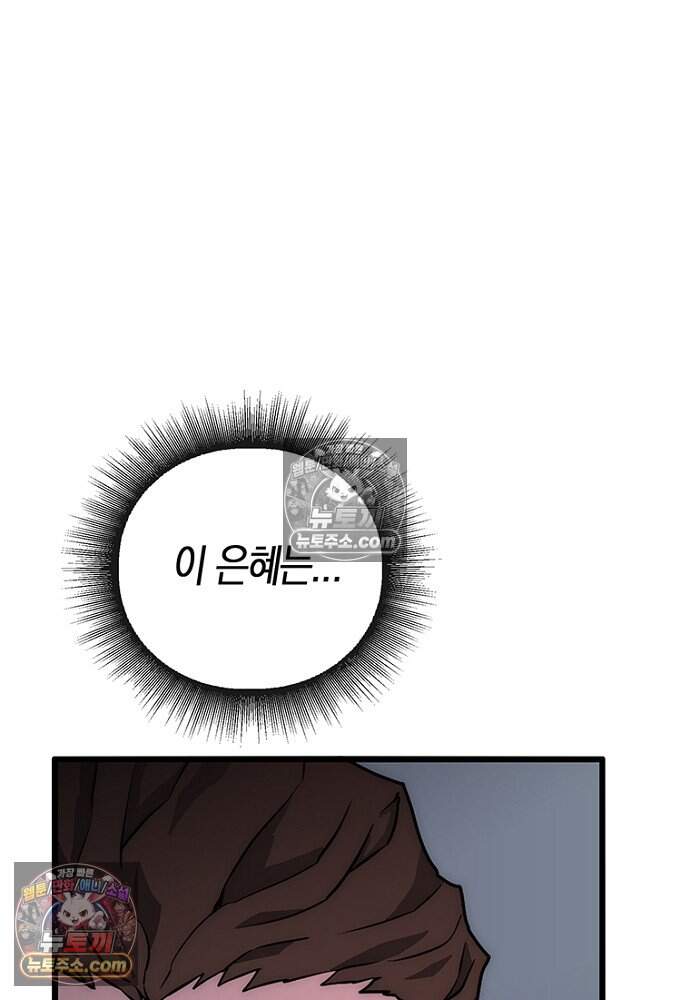 은퇴한 킬러는 힐링하고 싶다 12화 36