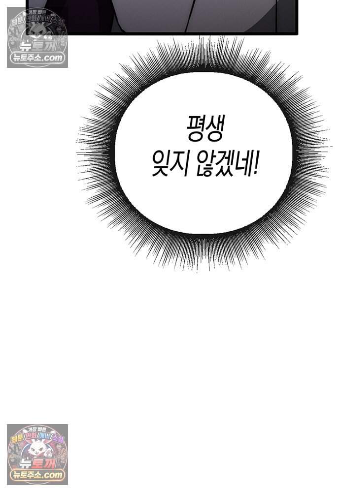 은퇴한 킬러는 힐링하고 싶다 12화 38