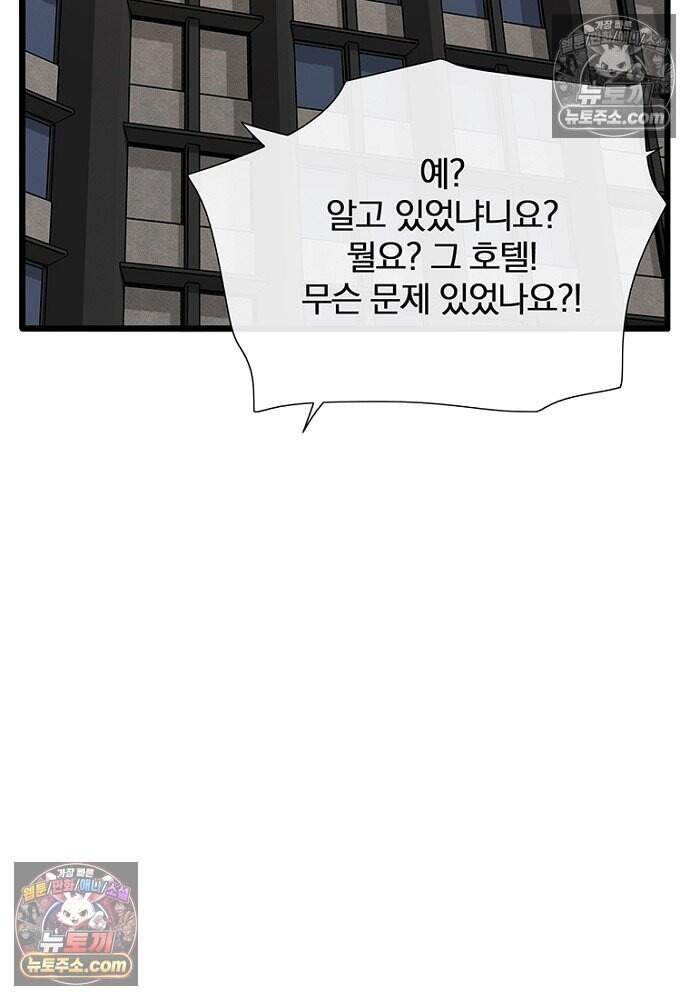 은퇴한 킬러는 힐링하고 싶다 12화 42