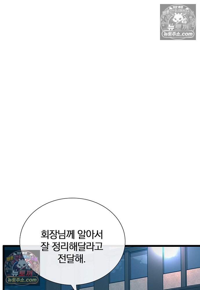 은퇴한 킬러는 힐링하고 싶다 12화 45