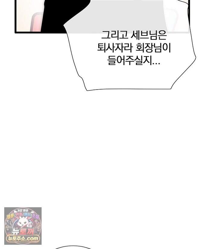 은퇴한 킬러는 힐링하고 싶다 12화 49