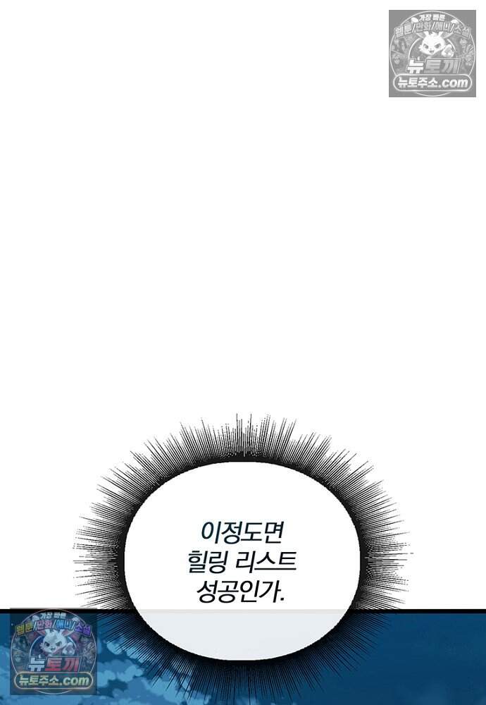 은퇴한 킬러는 힐링하고 싶다 12화 53