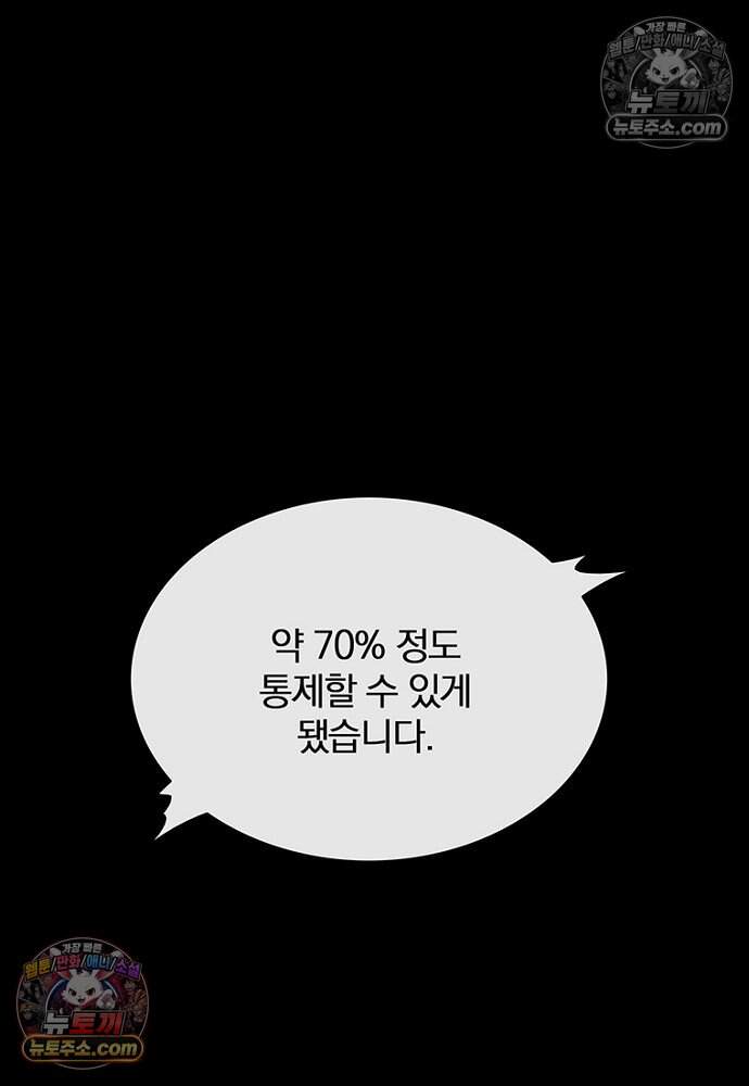 은퇴한 킬러는 힐링하고 싶다 12화 61