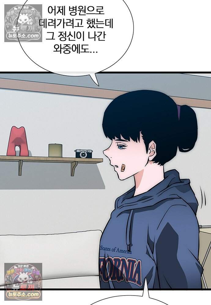 은퇴한 킬러는 힐링하고 싶다 12화 84