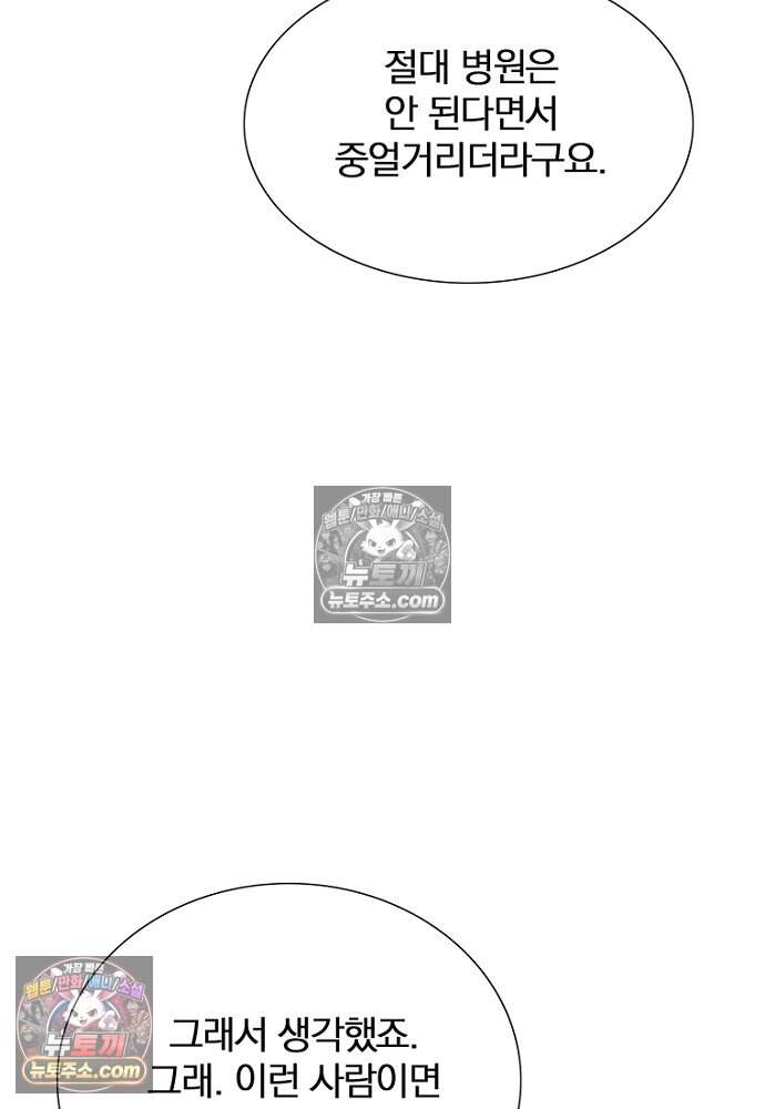 은퇴한 킬러는 힐링하고 싶다 12화 85