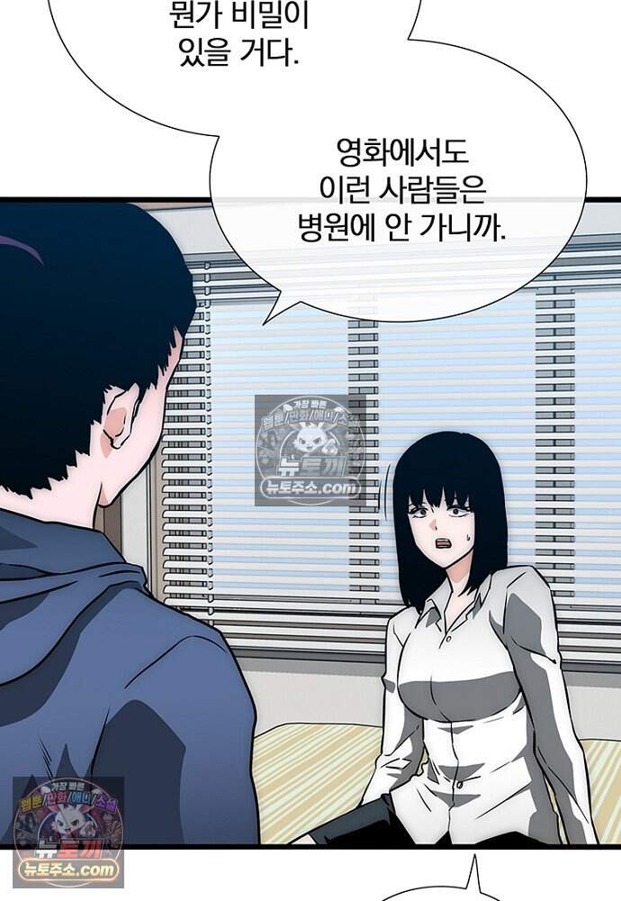 은퇴한 킬러는 힐링하고 싶다 12화 86
