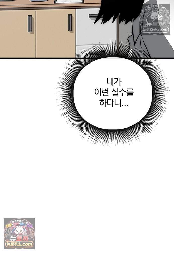 은퇴한 킬러는 힐링하고 싶다 12화 89
