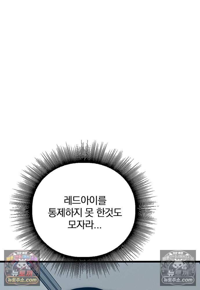 은퇴한 킬러는 힐링하고 싶다 12화 90